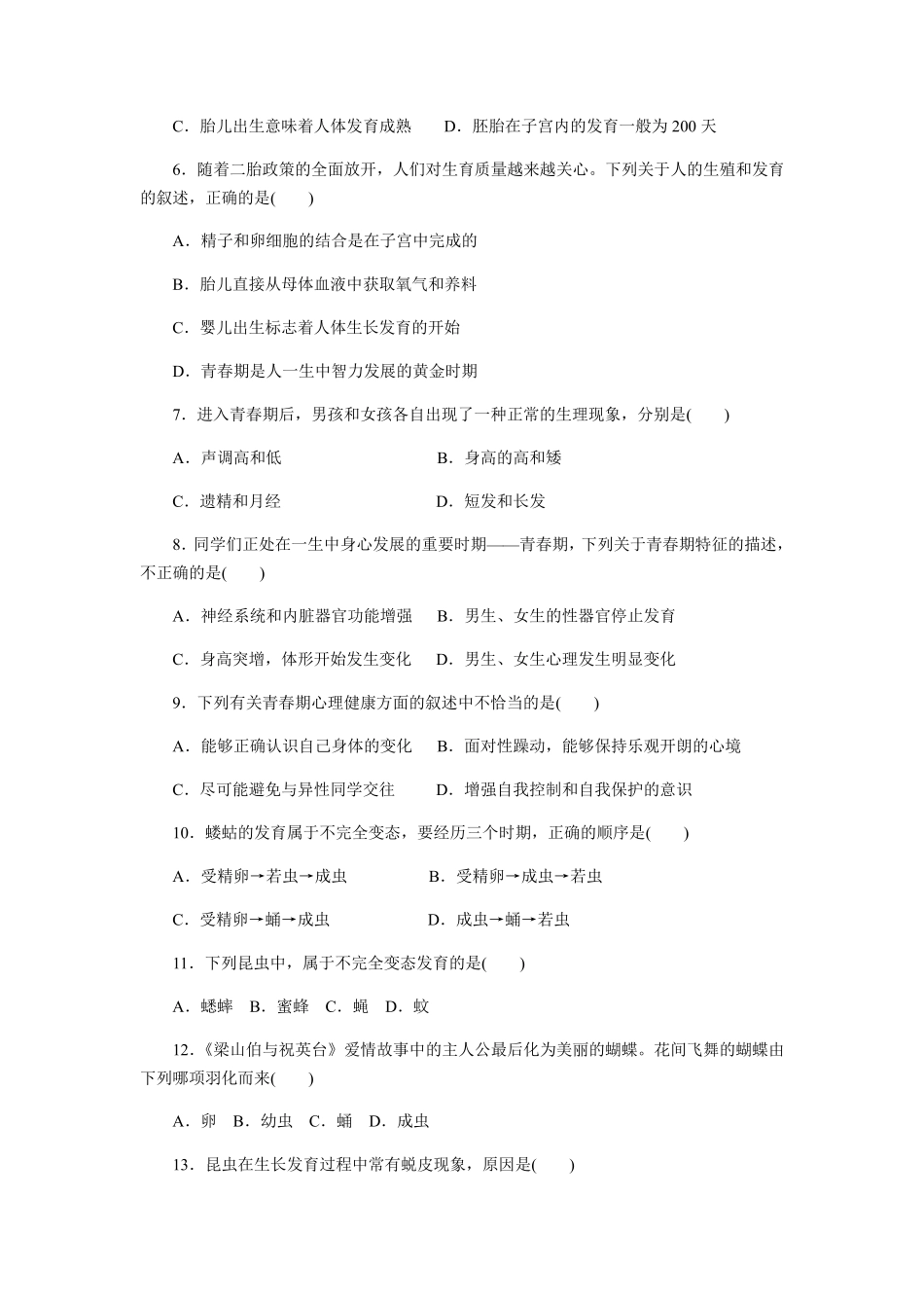 北师大版八年级生物上册第19章检测卷及答案_第2页