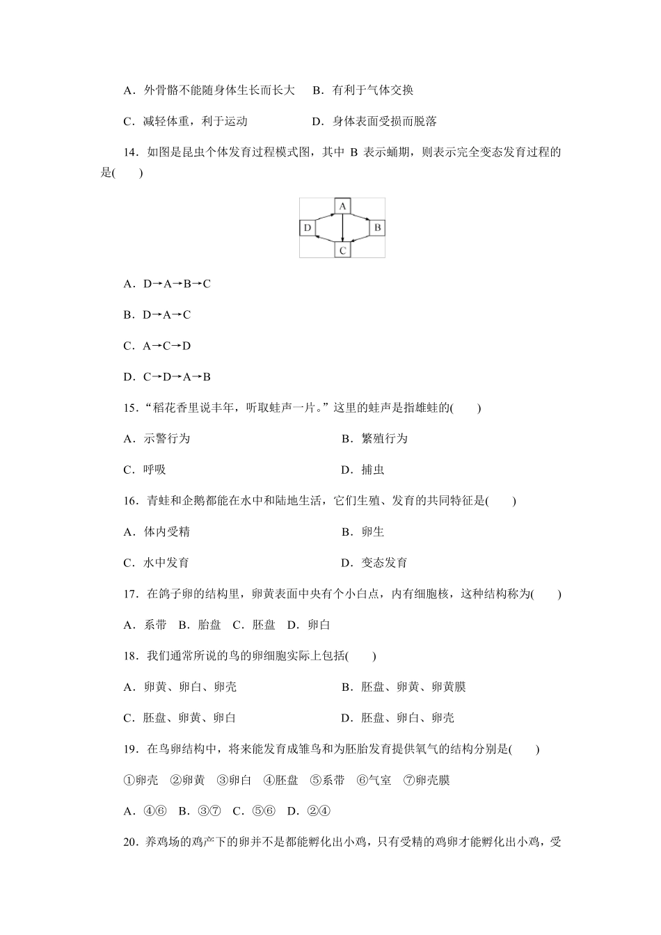 北师大版八年级生物上册第19章检测卷及答案_第3页