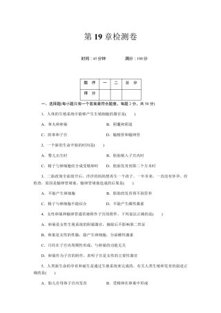 北师大版八年级生物上册第19章检测卷及答案
