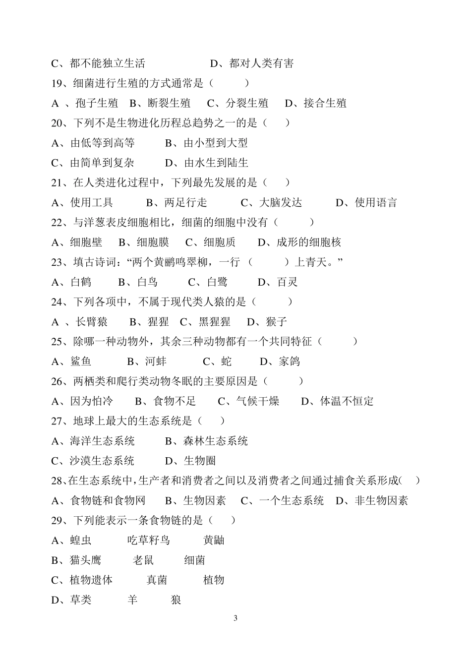 北师大版八年级生物下期中考试卷附答案_第3页