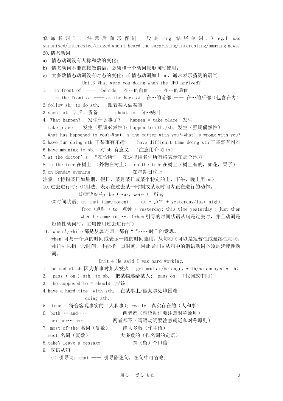 北师大版八年级英语下知识要点_第3页