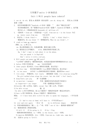 北师大版八年级英语下知识要点