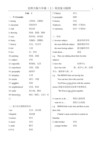 北师大版六年级(上)英语复习提纲
