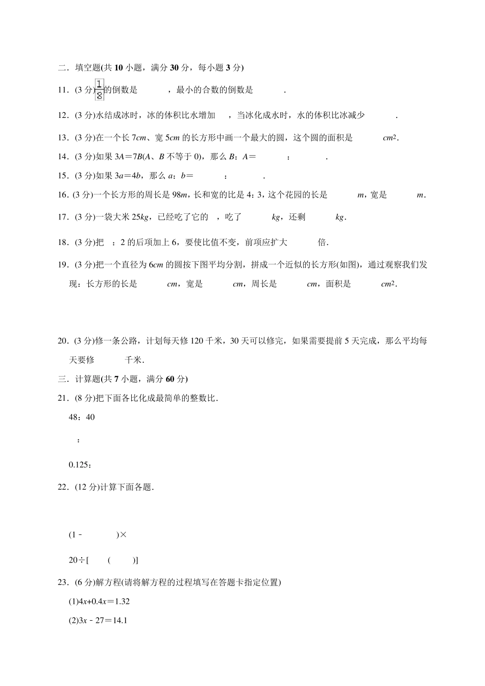 北师大版六年级上册数学《期中测试题》_第2页