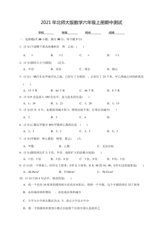 北师大版六年级上册数学《期中测试题》