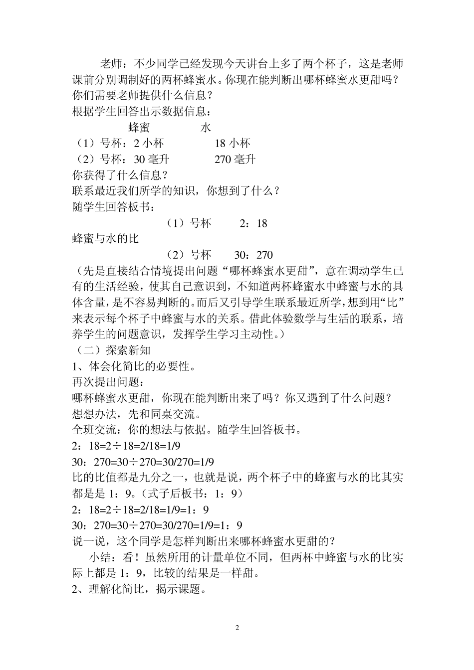 北师大版六年级上册数学《比的化简》_第2页