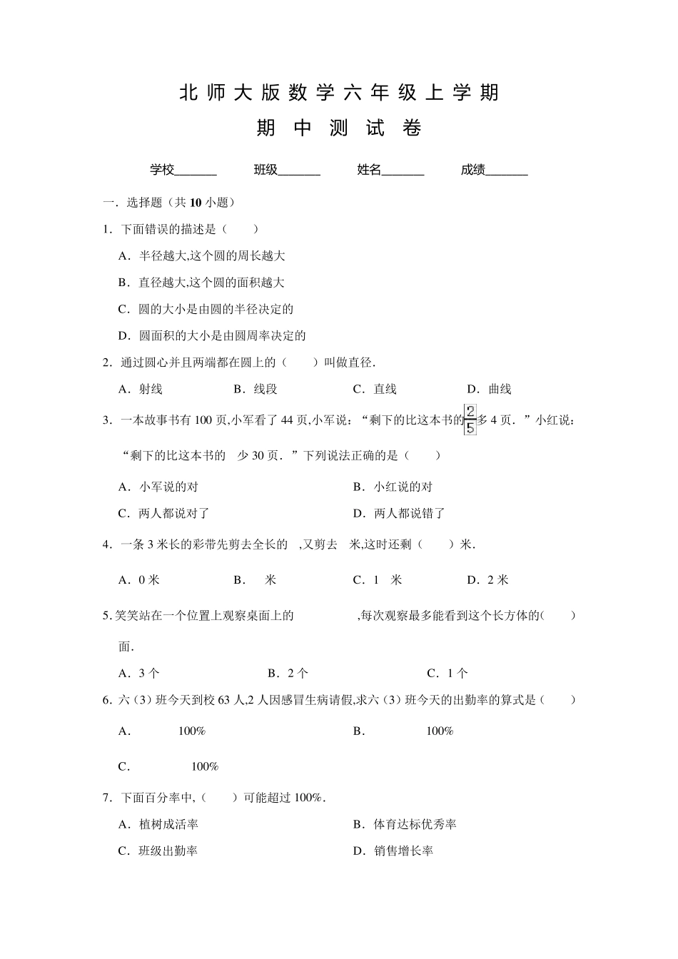 北师大版六年级上册数学《期中考试试卷》含答案_第1页