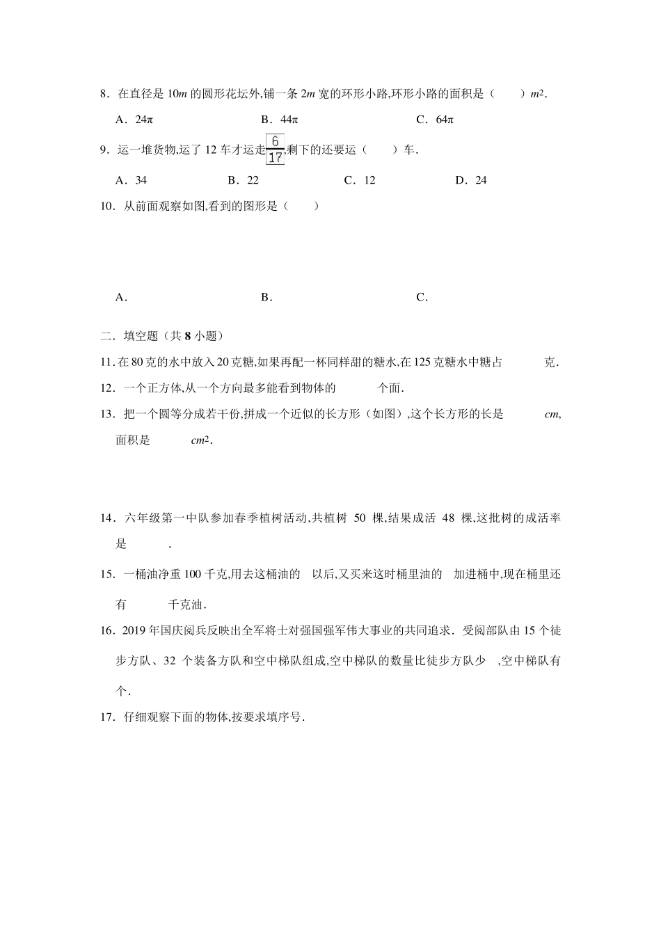 北师大版六年级上册数学《期中考试试卷》含答案_第2页