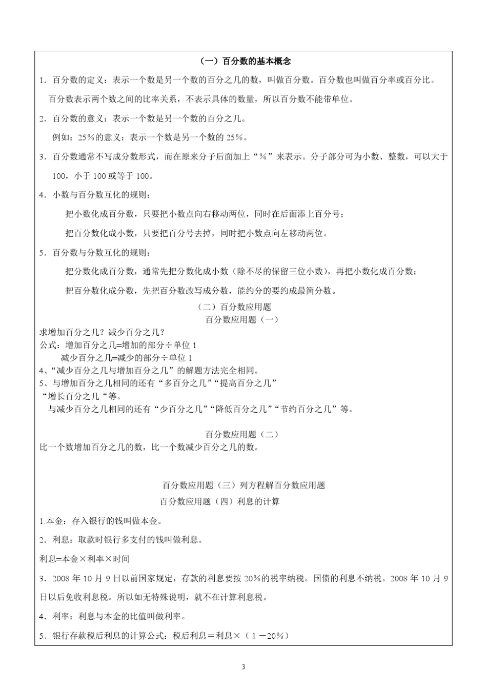 北师大版六年级上册数学期中复习资料教案_第3页