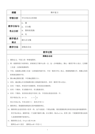 北师大版六年级上册数学期中复习资料教案