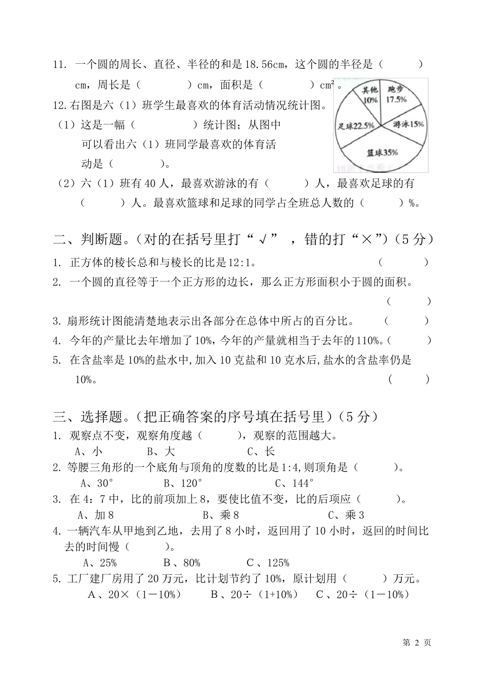 北师大版六年级上册数学期末考试试题及答案_第2页