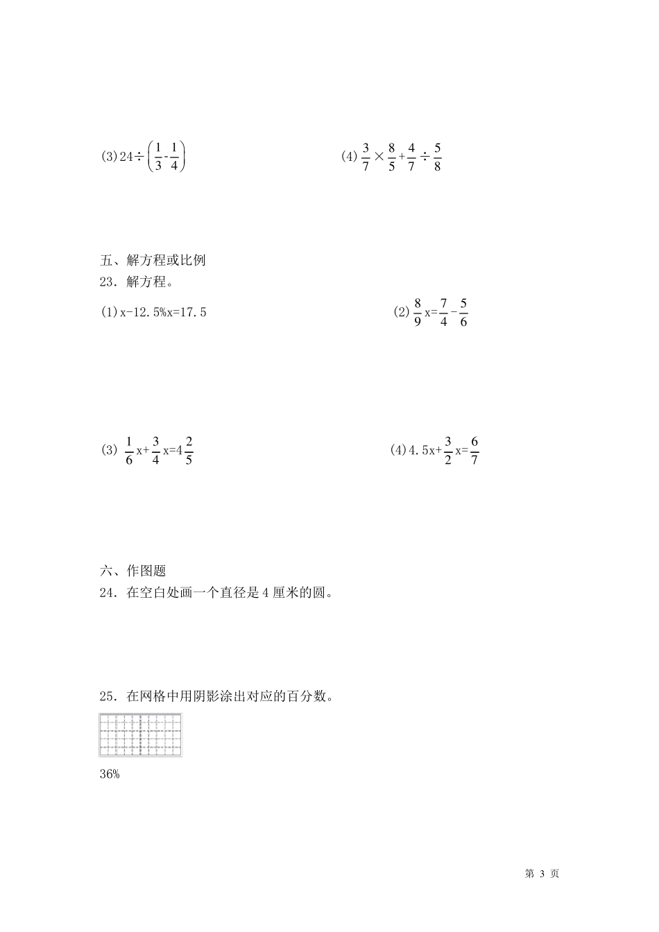 北师大版六年级上册数学期末考试题带答案_第3页