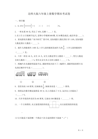 北师大版六年级上册数学期末考试题带答案