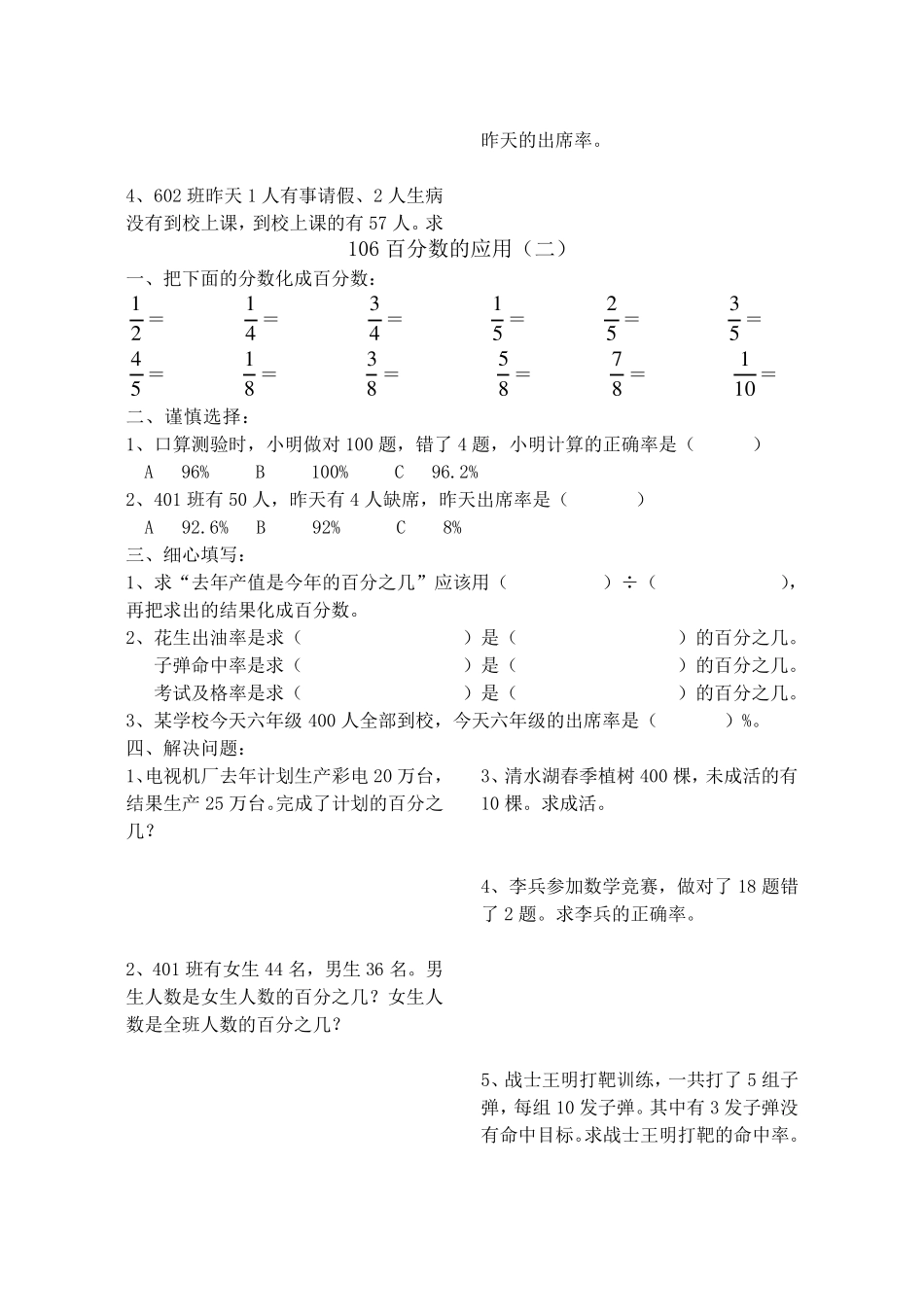 北师大版六年级上册数学百分数的应用练习题_第2页