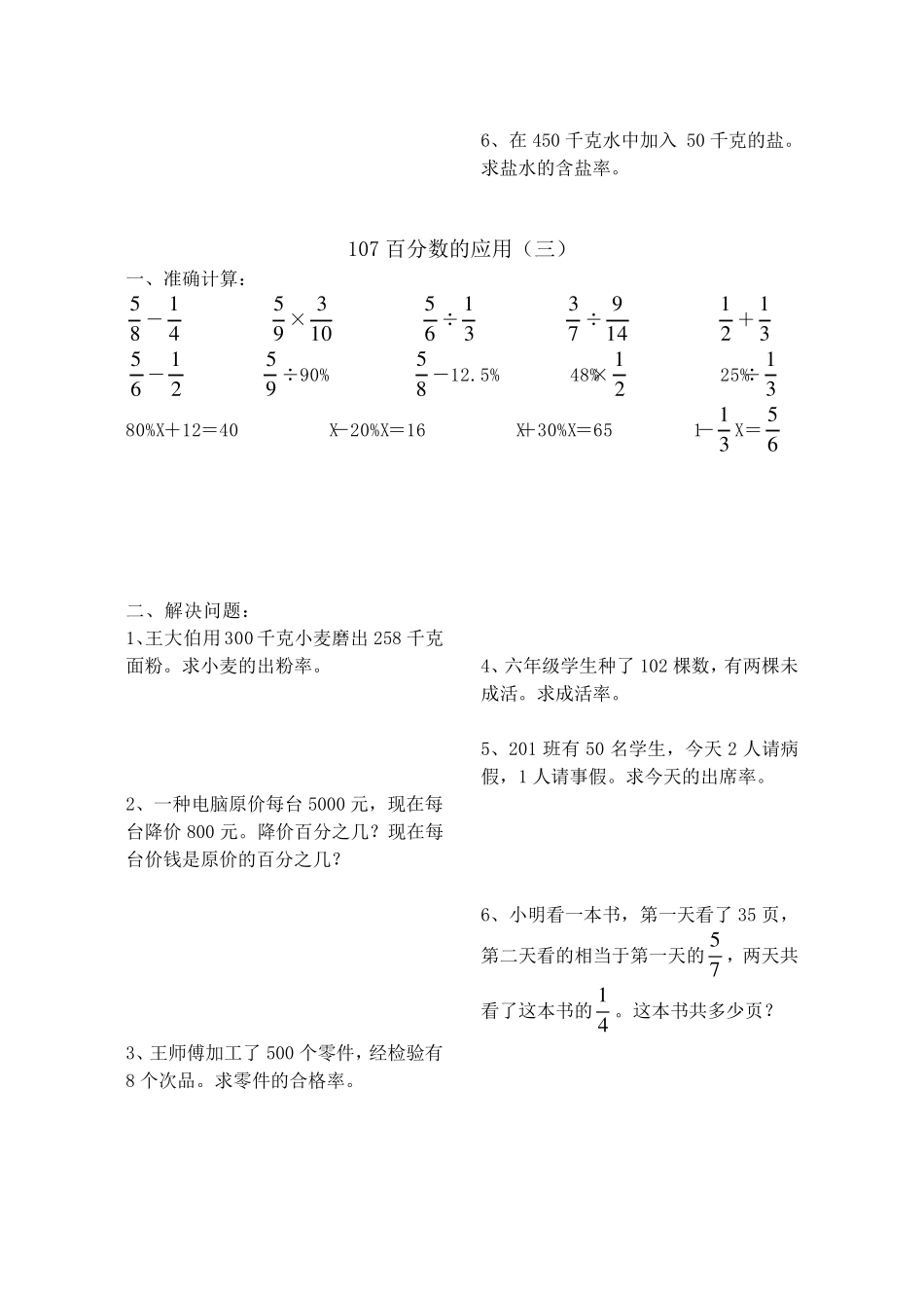 北师大版六年级上册数学百分数的应用练习题_第3页