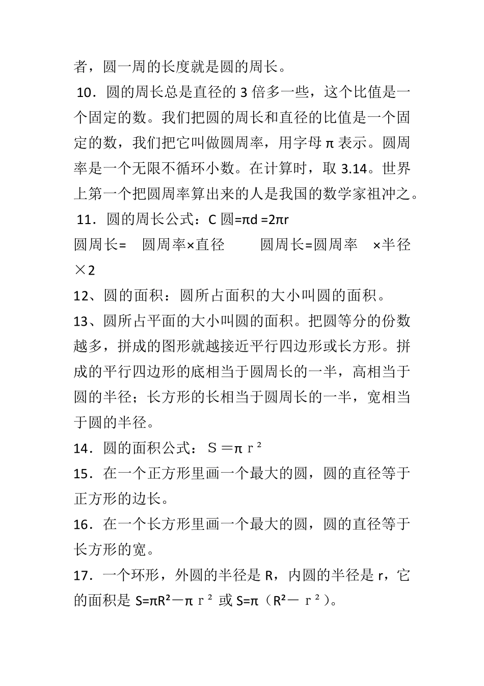 北师大版六年级上册数学知识点归纳_第2页
