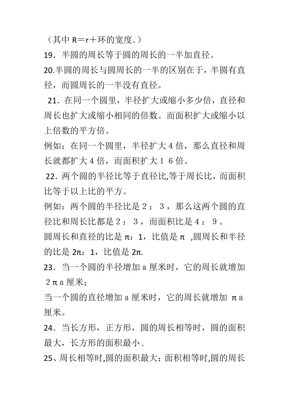 北师大版六年级上册数学知识点归纳_第3页