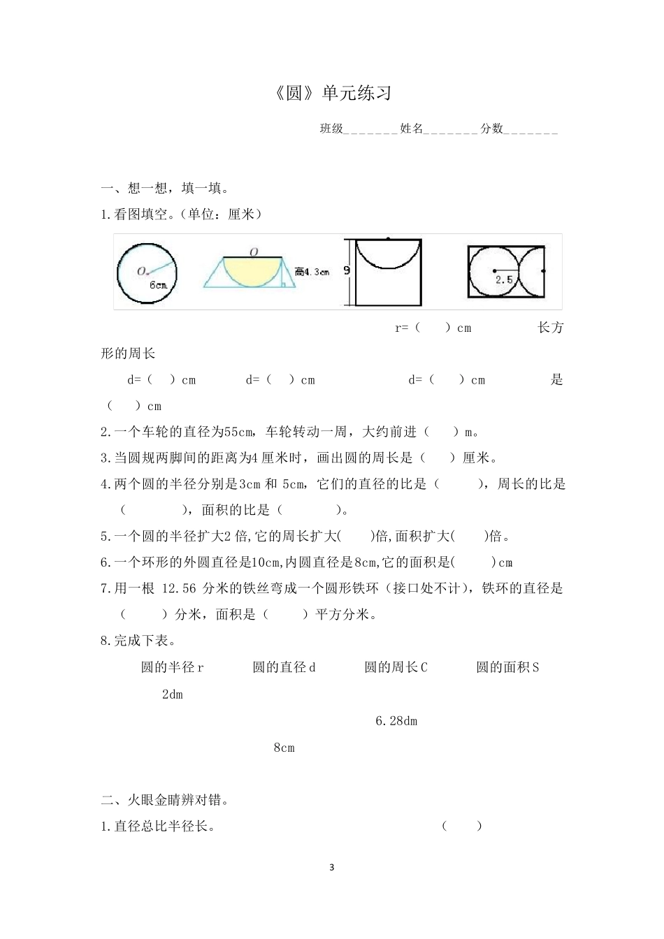 北师大版六年级上册数学第一章圆的知识点+练习_第3页