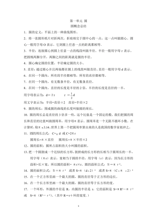 北师大版六年级上册数学第一章圆的知识点+练习