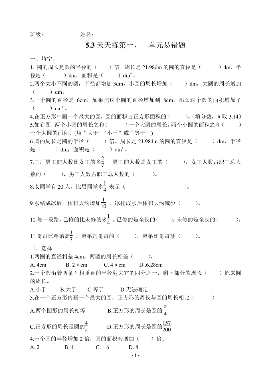 北师大版六年级上册易错题_第1页