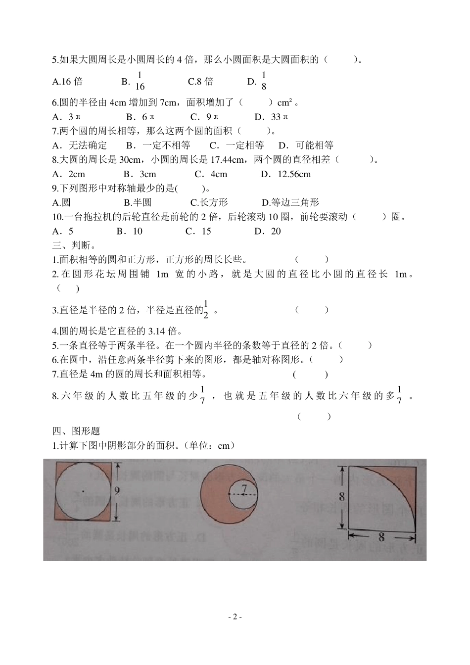北师大版六年级上册易错题_第2页