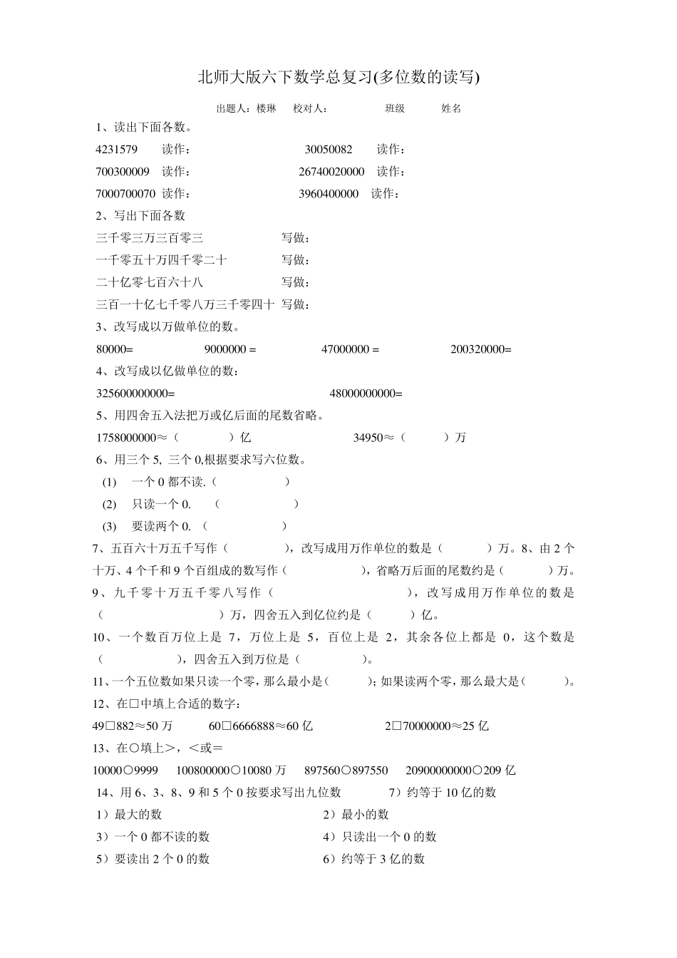 北师大版六年级下册总复习题数的认识_第2页