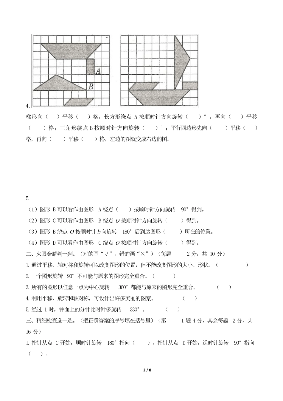 北师大版六年级下册数学《图形的运动》单元检测卷_第2页