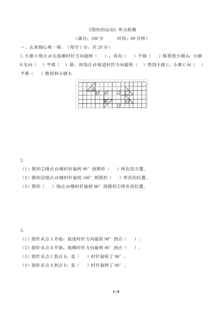 北师大版六年级下册数学《图形的运动》单元检测卷
