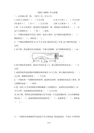 北师大版六年级下册数学《圆柱与圆锥》单元测试卷