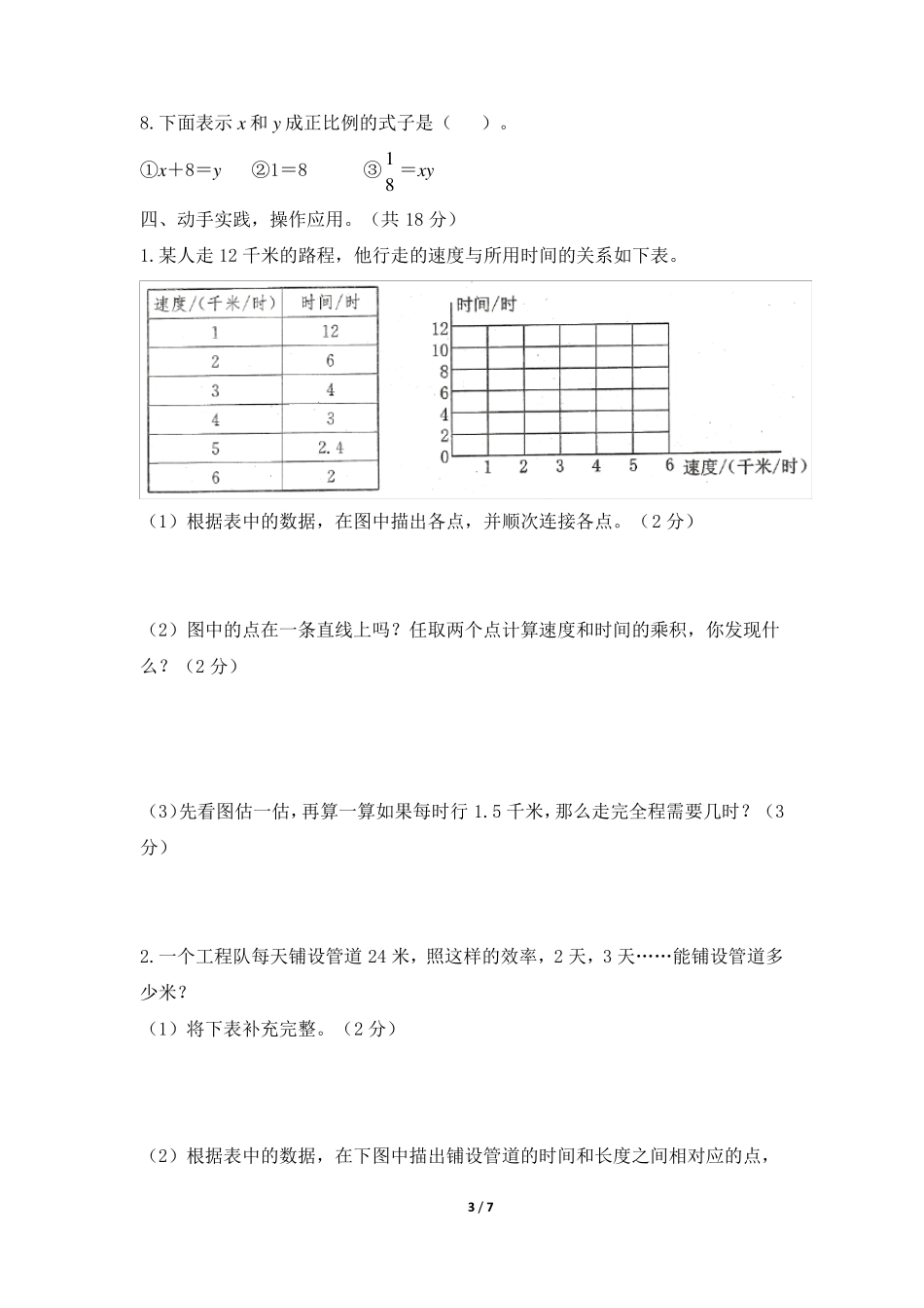 北师大版六年级下册数学《正比例与反比例》单元测试卷_第3页