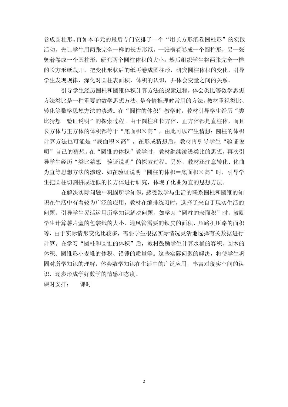 北师大版六年级下册数学全册教案(含总复习)_第2页