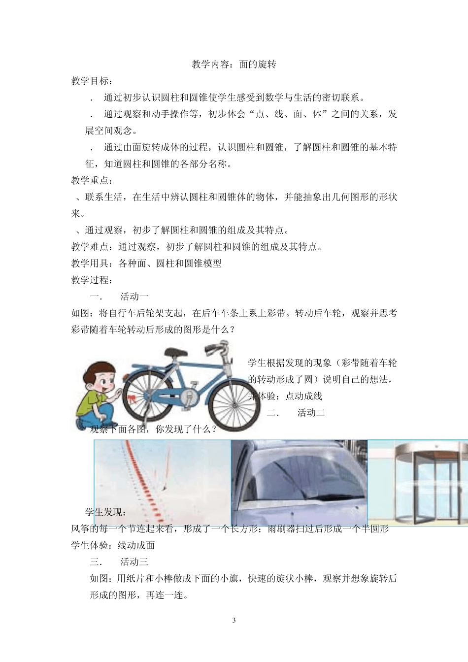 北师大版六年级下册数学全册教案(含总复习)_第3页