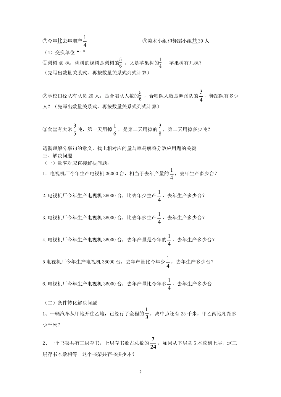 北师大版六年级分数应用题一_第2页