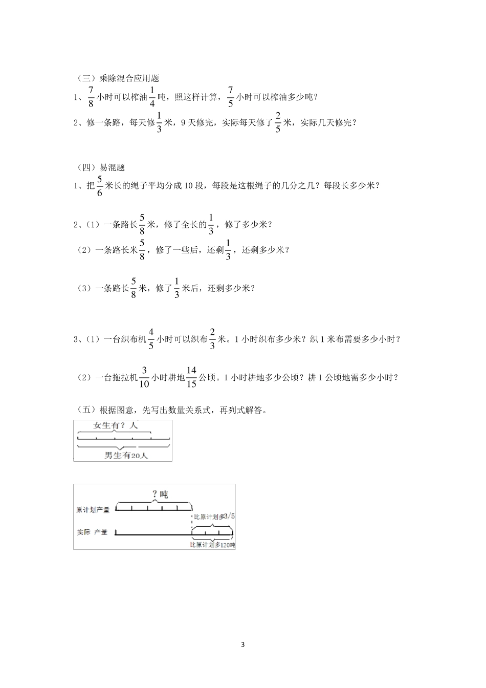 北师大版六年级分数应用题一_第3页