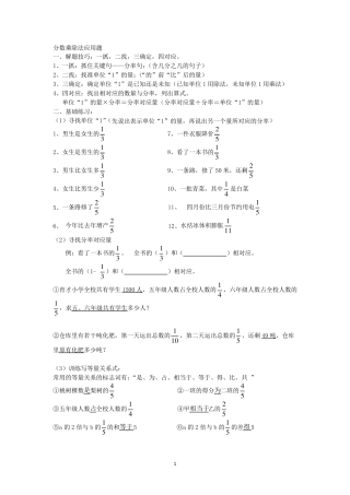 北师大版六年级分数应用题一