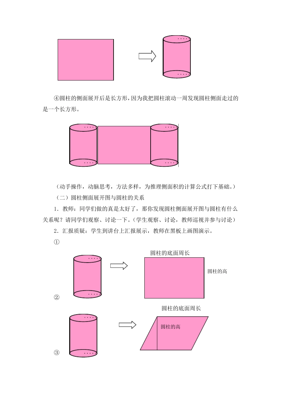 北师大版六年级圆柱的表面积教案_第3页