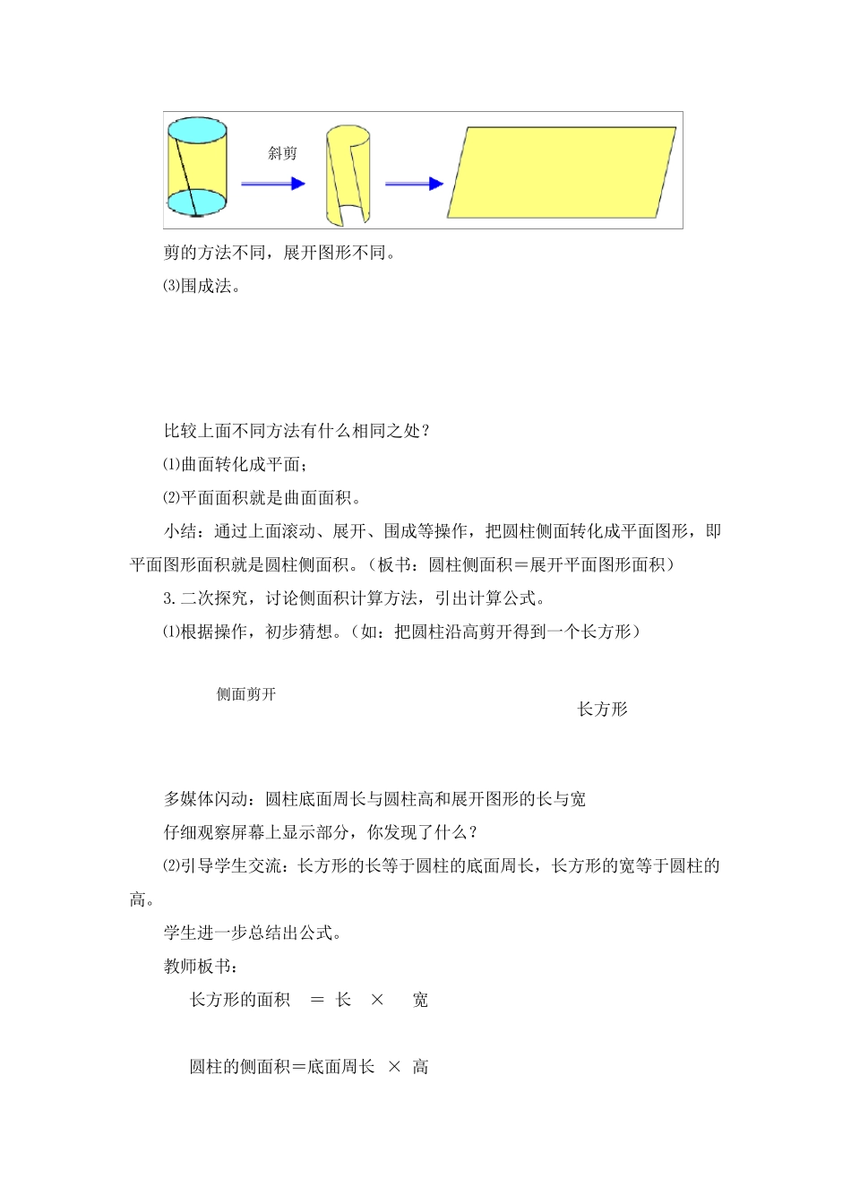 北师大版六年级圆柱的表面积的教案_第3页