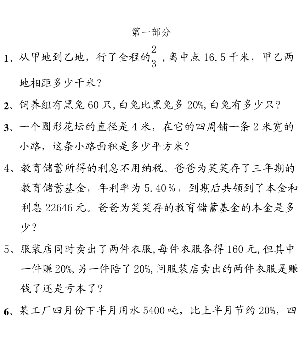 北师大版六年级应用题综合练习_第1页