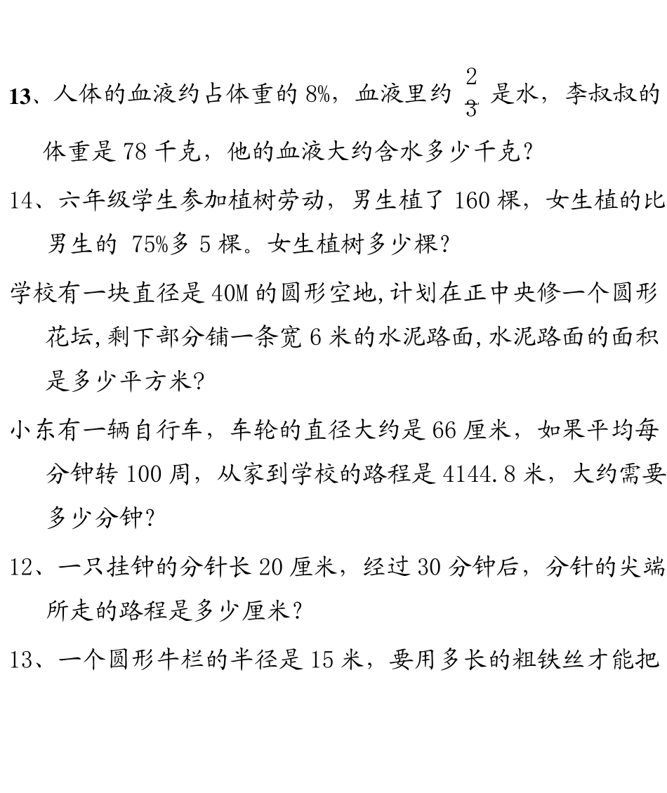 北师大版六年级应用题综合练习_第3页