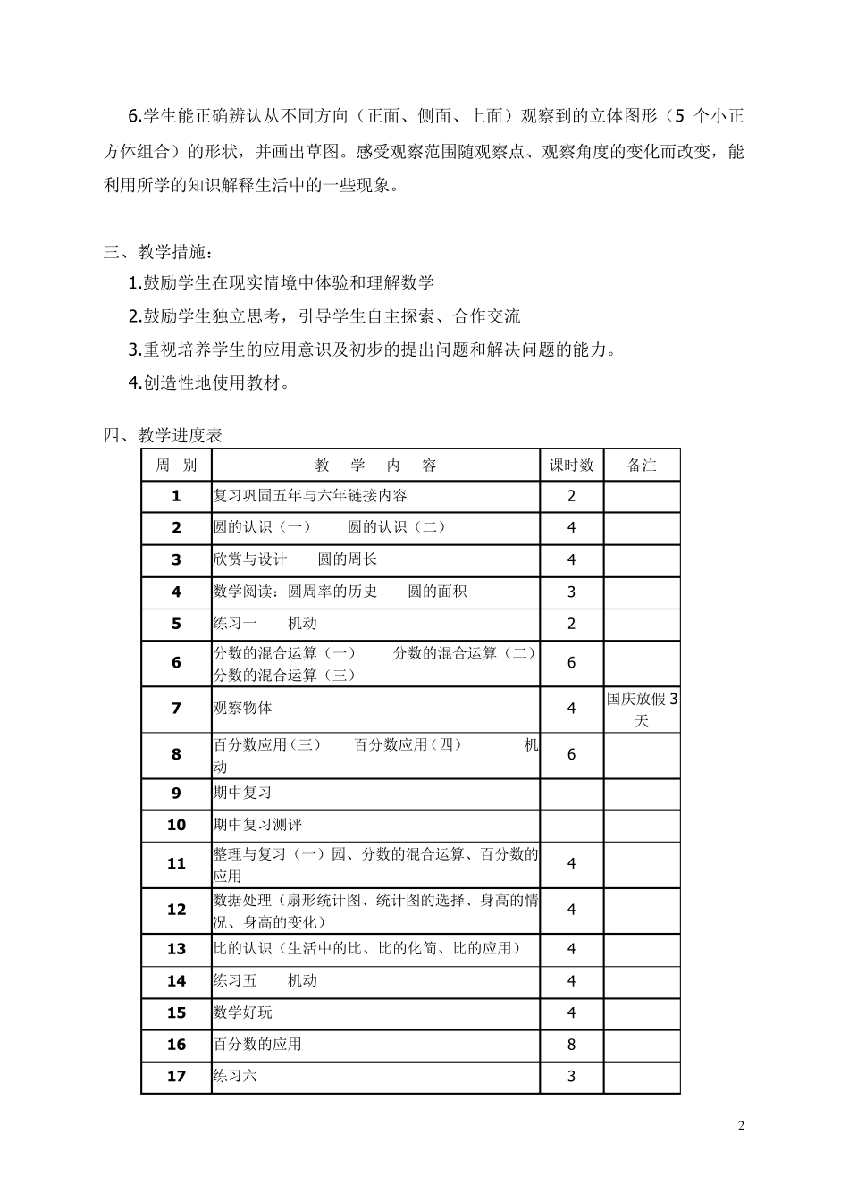 北师大版六年级数学上册全册教案_第2页