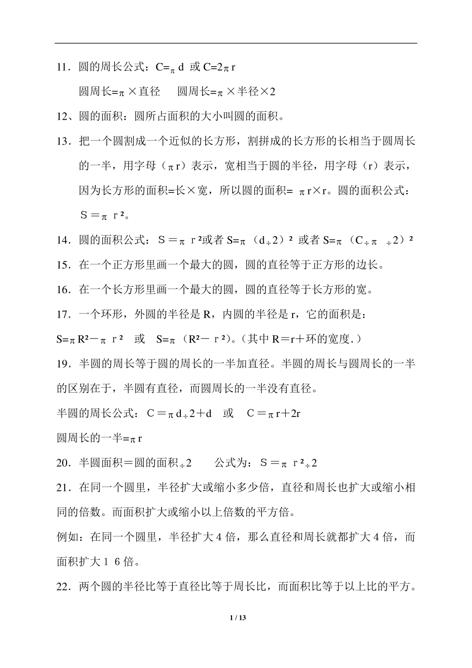 北师大版六年级数学上册全册知识点梳理_第2页