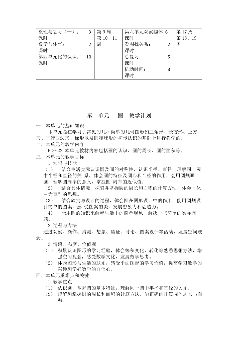 北师大版六年级数学上册全册教案(教学设计)_第2页