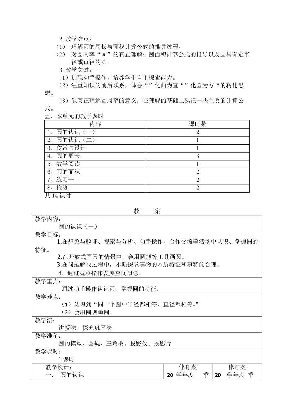 北师大版六年级数学上册全册教案(教学设计)_第3页