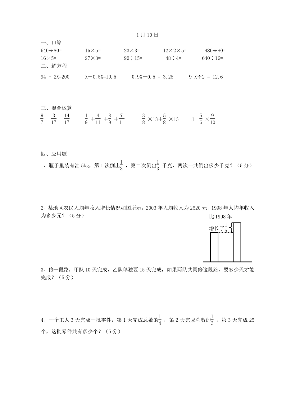 北师大版六年级数学上册口算脱式方程应用题_第1页