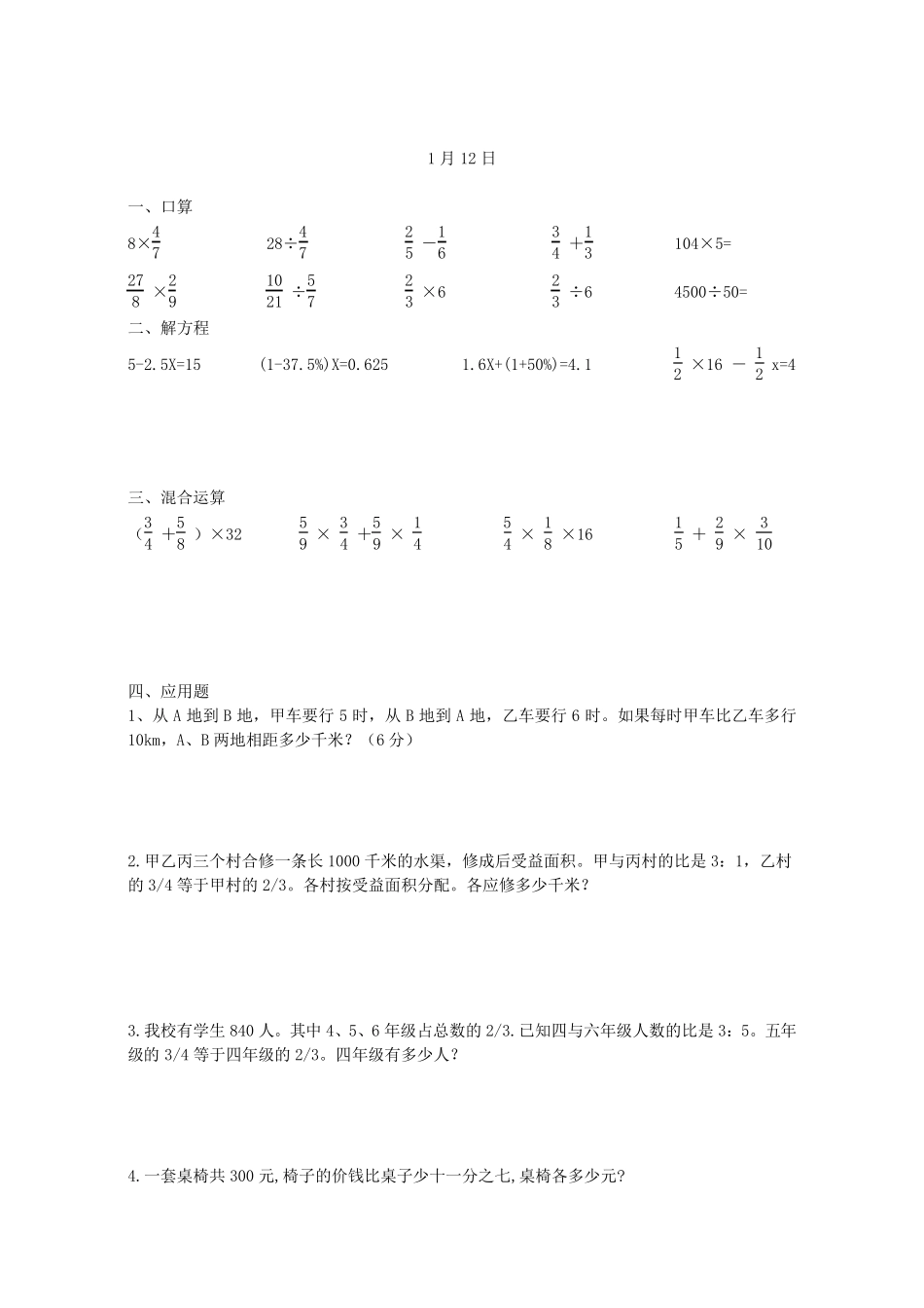北师大版六年级数学上册口算脱式方程应用题_第3页
