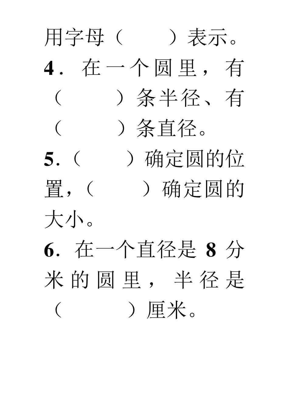 北师大版六年级数学上册圆的认识练习题_第2页
