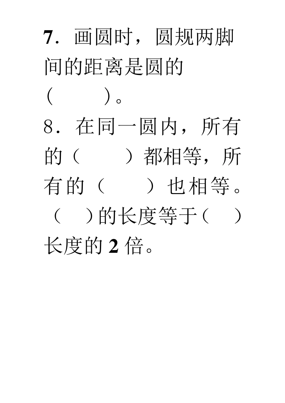 北师大版六年级数学上册圆的认识练习题_第3页