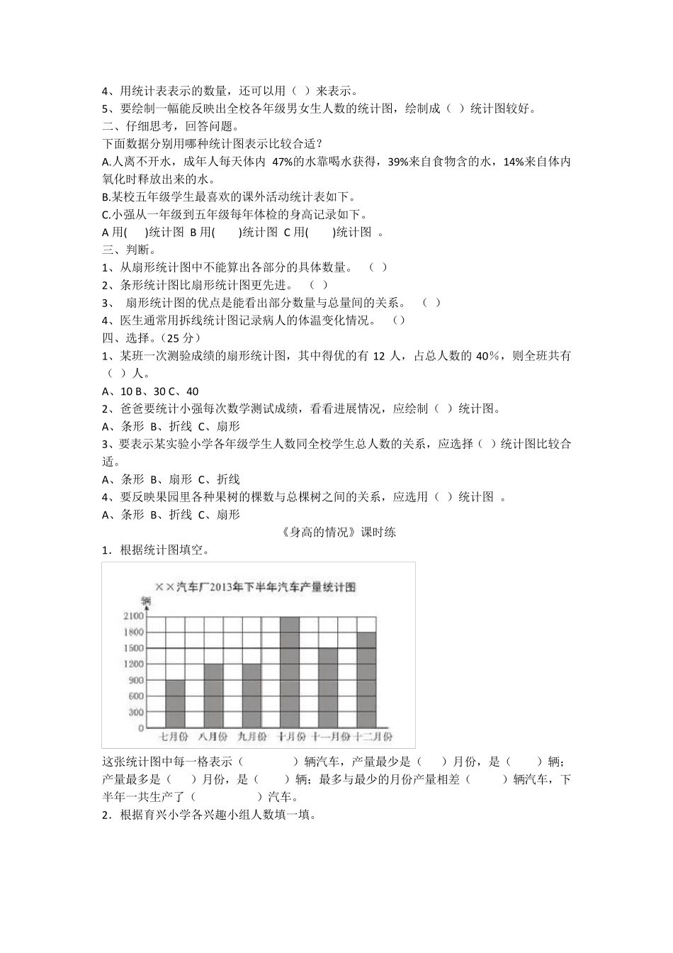 北师大版六年级数学上册数据处理练习题_第3页