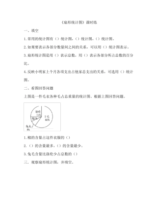 北师大版六年级数学上册数据处理练习题