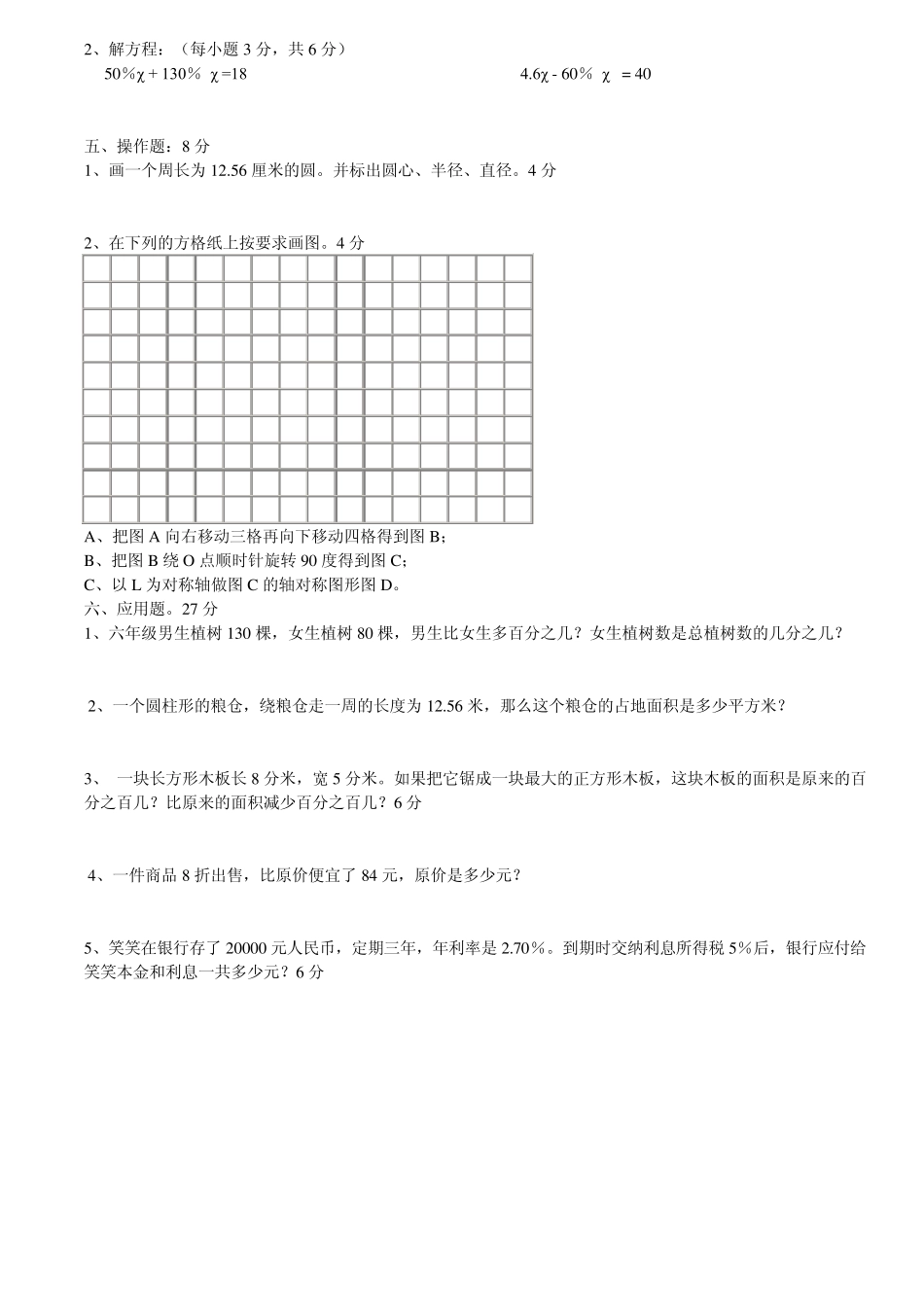 北师大版六年级数学上册期中测试题_第2页